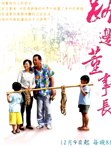 路边董事长