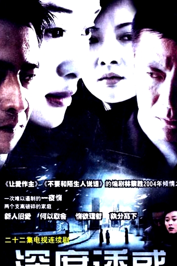 深度诱惑
