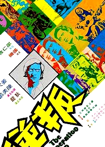 叛逆