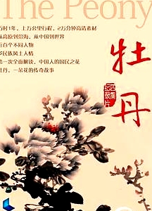 牡丹
