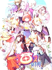 猫灵相册