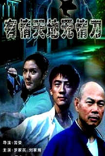 有情天地无情刀