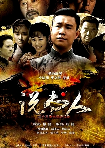 说书人