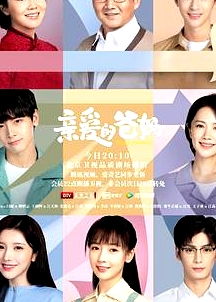 亲爱的爸妈