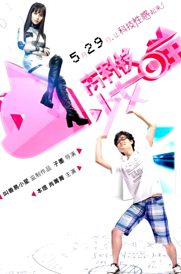 高科技少女喵