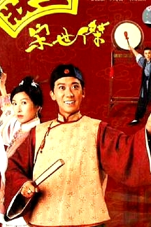 状王宋世杰粤语